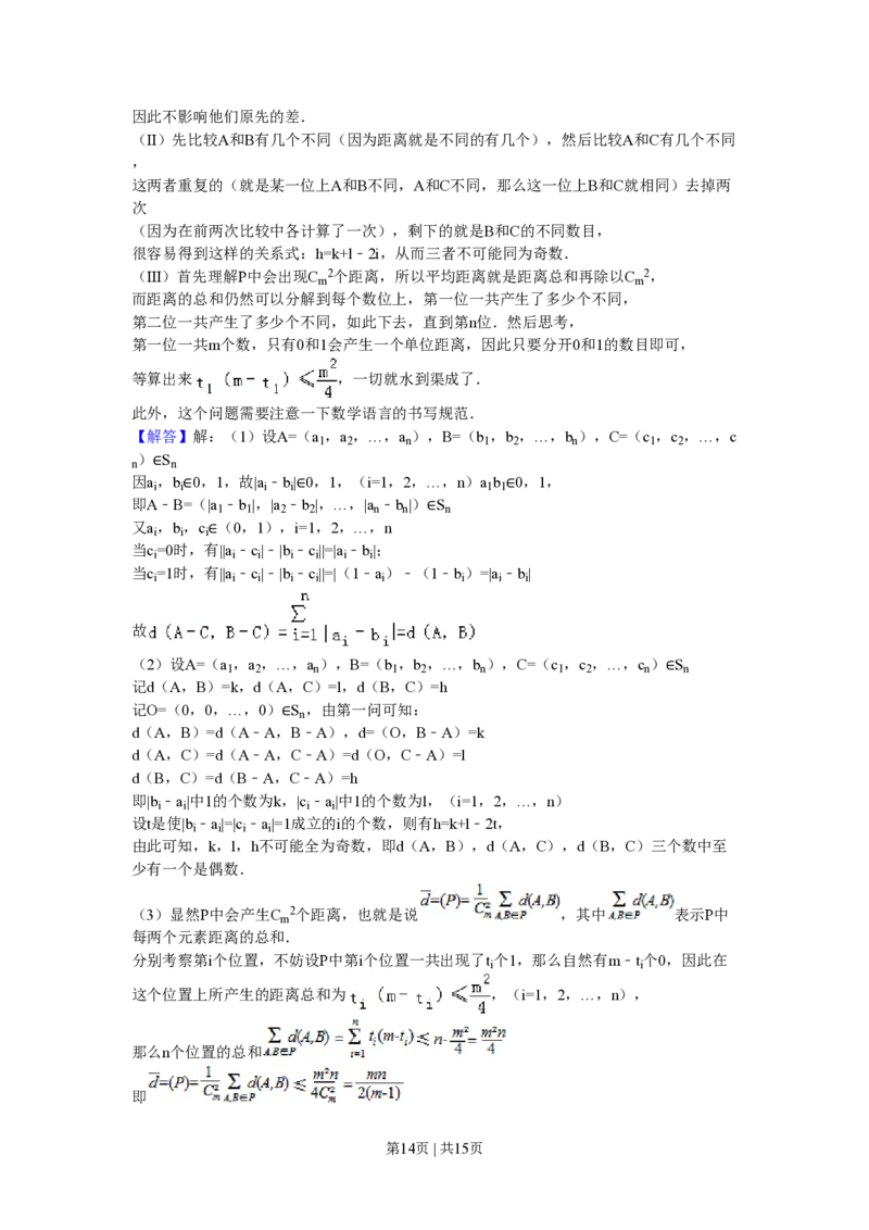 2010年高考数学试卷（理）（北京）（解析卷）_数学历年高考真题_新&middot;PDF版2008-2025&middot;高考数学真题_数学（按省份分类）2008-2025_2008-2025&middot;（北京）数学高考真题