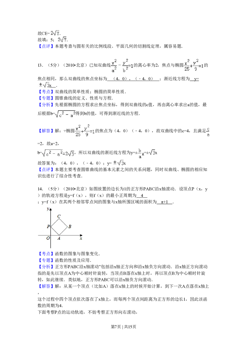 2010年高考数学试卷（理）（北京）（解析卷）_数学历年高考真题_新&middot;PDF版2008-2025&middot;高考数学真题_数学（按省份分类）2008-2025_2008-2025&middot;（北京）数学高考真题