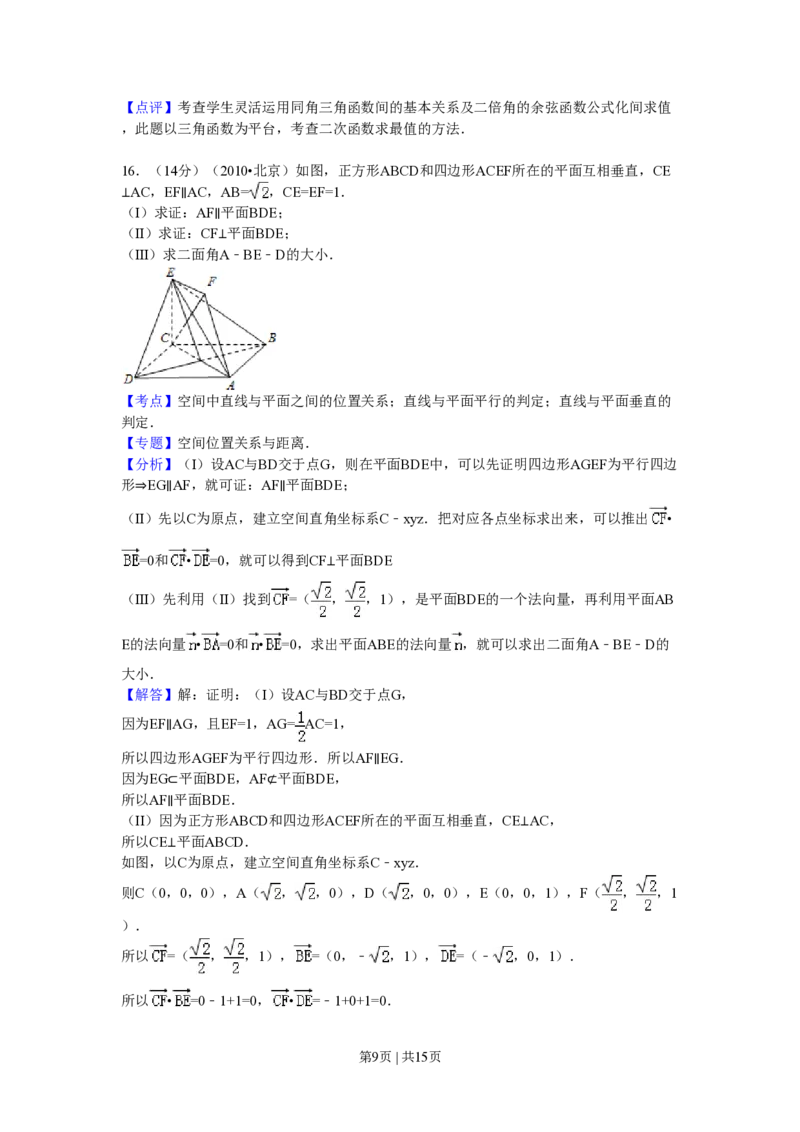 2010年高考数学试卷（理）（北京）（解析卷）_数学历年高考真题_新&middot;PDF版2008-2025&middot;高考数学真题_数学（按省份分类）2008-2025_2008-2025&middot;（北京）数学高考真题