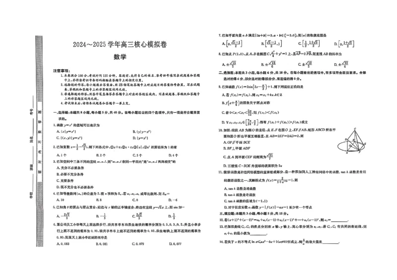 湖北省黄冈市2025届高三下学期核心预测卷数学_2025年2月_2502282025届高三下学期核心预测卷（全科）