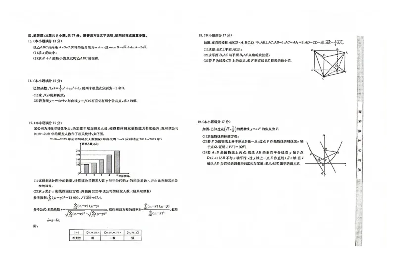 湖北省黄冈市2025届高三下学期核心预测卷数学_2025年2月_2502282025届高三下学期核心预测卷（全科）