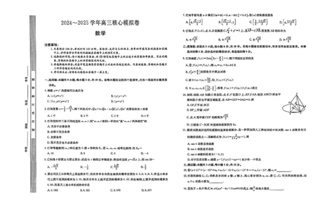 湖北省黄冈市2025届高三下学期核心预测卷数学_2025年2月_2502282025届高三下学期核心预测卷（全科）