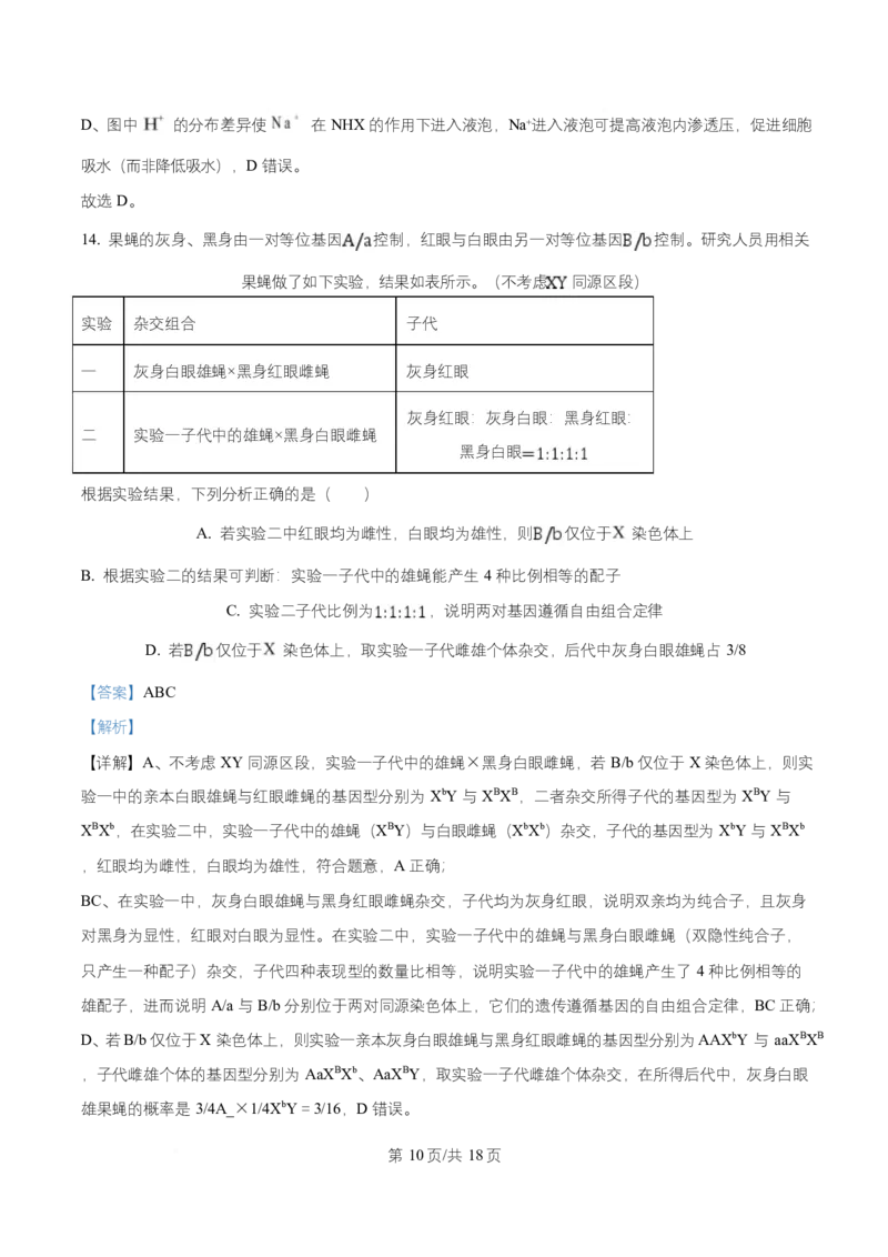 湖南省益阳市2026届高三上学期9月教学质量监测生物试题Word版含解析_2025年9月_250909湖南省益阳市2026届高三上学期9月教学质量监测（全科）