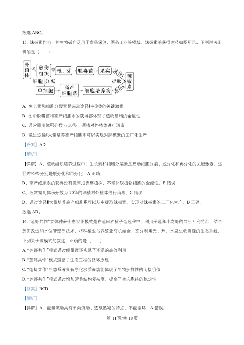 湖南省益阳市2026届高三上学期9月教学质量监测生物试题Word版含解析_2025年9月_250909湖南省益阳市2026届高三上学期9月教学质量监测（全科）