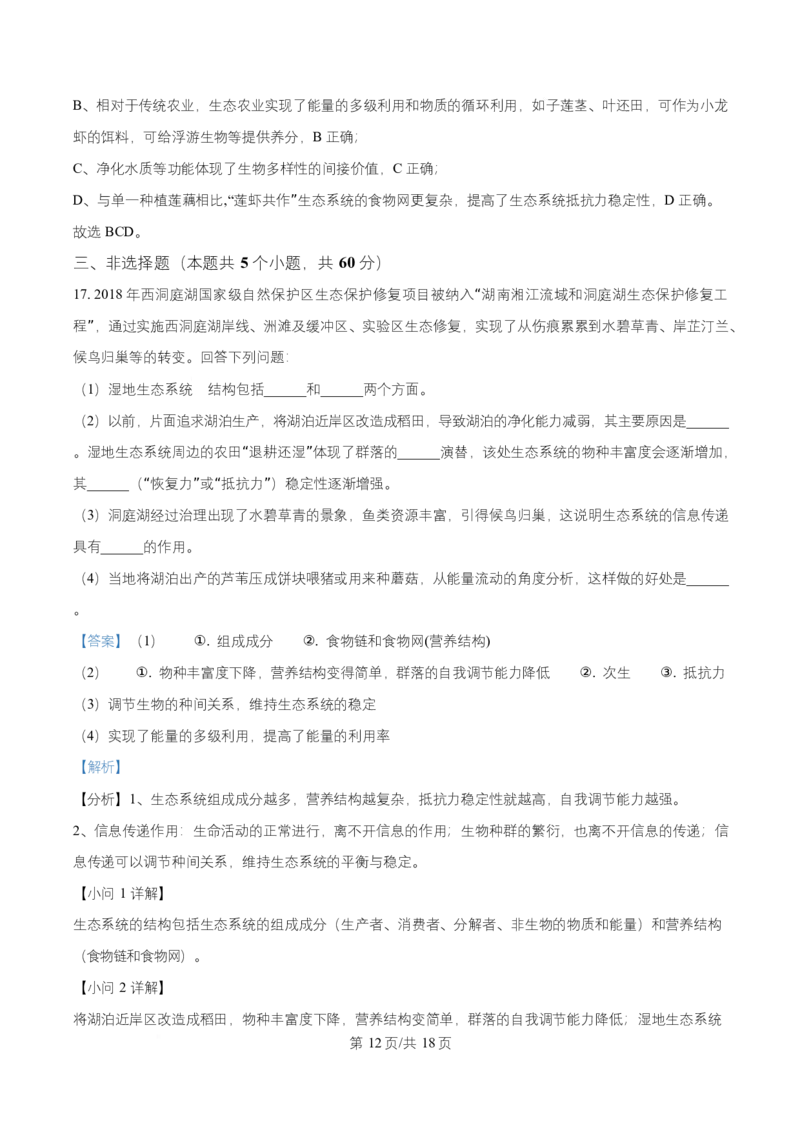 湖南省益阳市2026届高三上学期9月教学质量监测生物试题Word版含解析_2025年9月_250909湖南省益阳市2026届高三上学期9月教学质量监测（全科）
