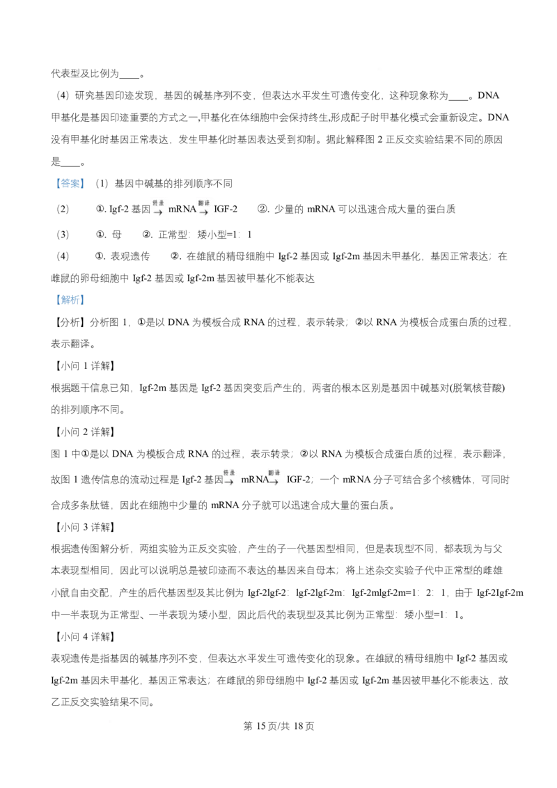 湖南省益阳市2026届高三上学期9月教学质量监测生物试题Word版含解析_2025年9月_250909湖南省益阳市2026届高三上学期9月教学质量监测（全科）