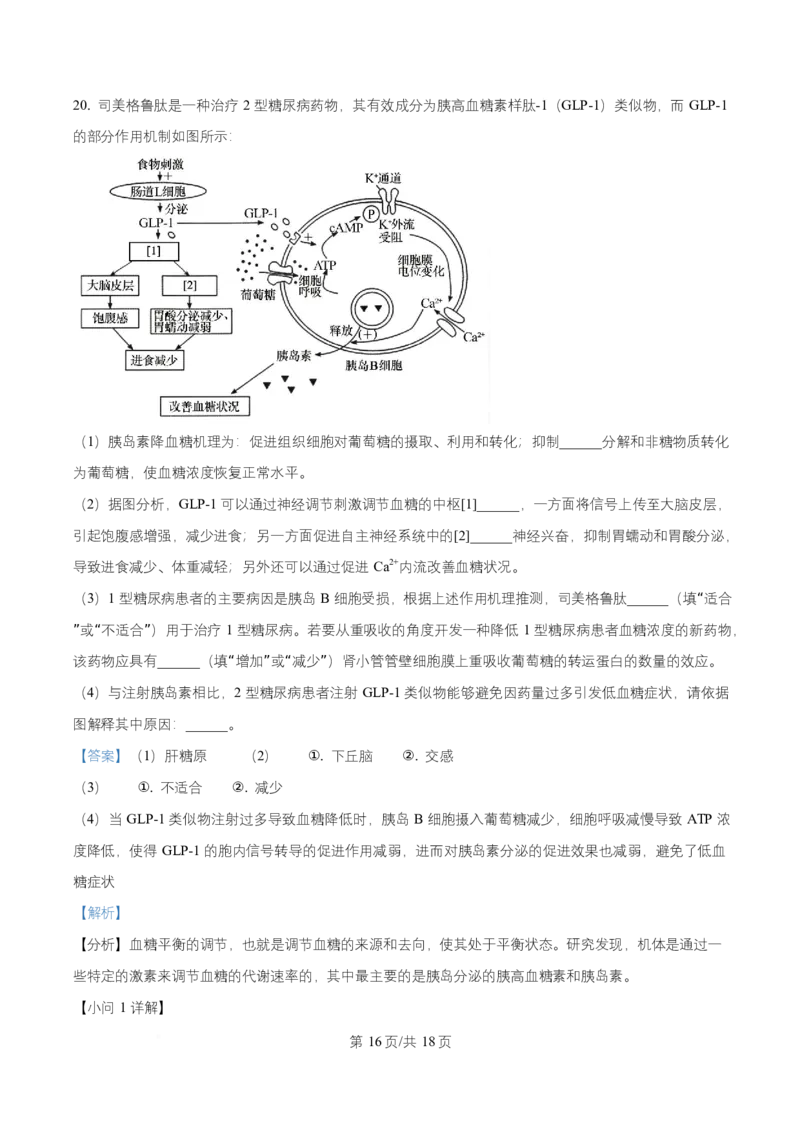 湖南省益阳市2026届高三上学期9月教学质量监测生物试题Word版含解析_2025年9月_250909湖南省益阳市2026届高三上学期9月教学质量监测（全科）