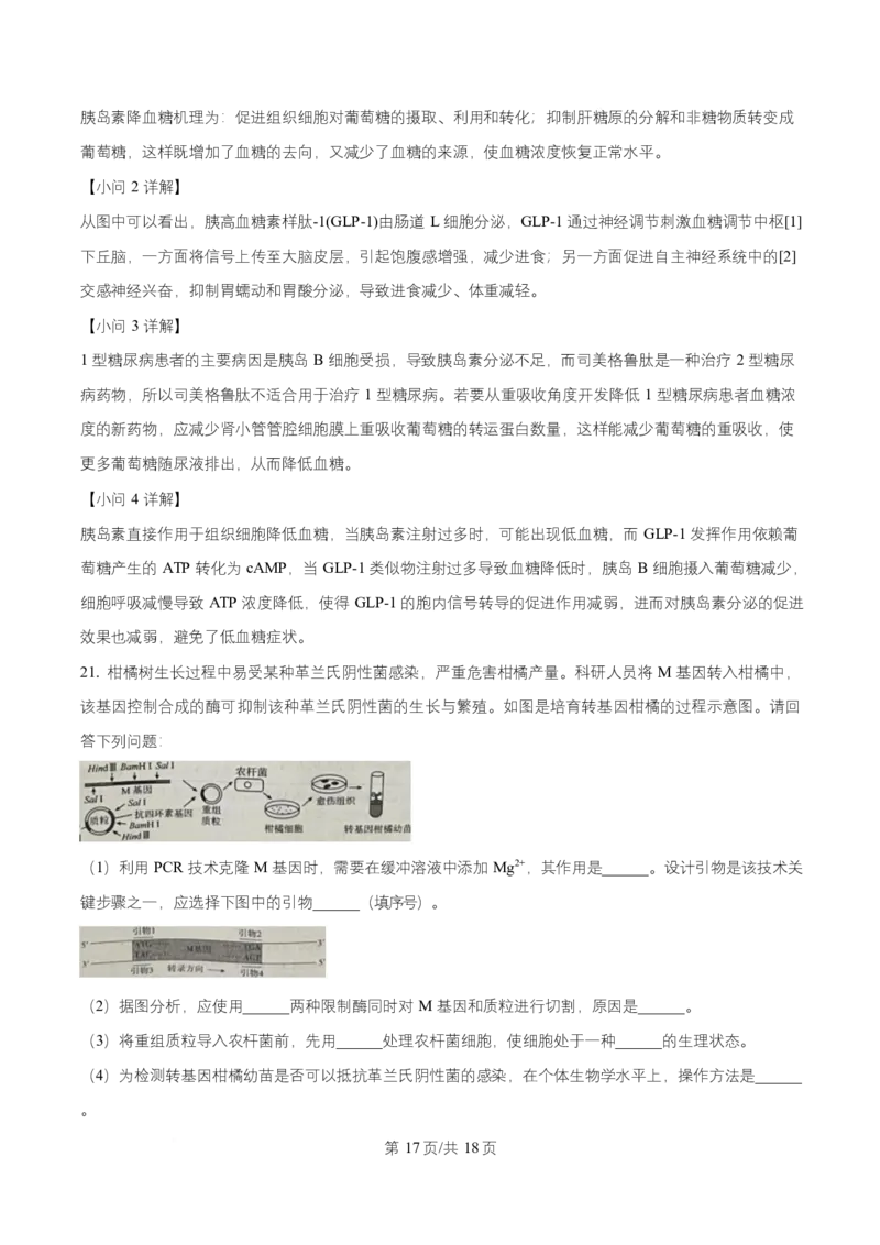 湖南省益阳市2026届高三上学期9月教学质量监测生物试题Word版含解析_2025年9月_250909湖南省益阳市2026届高三上学期9月教学质量监测（全科）