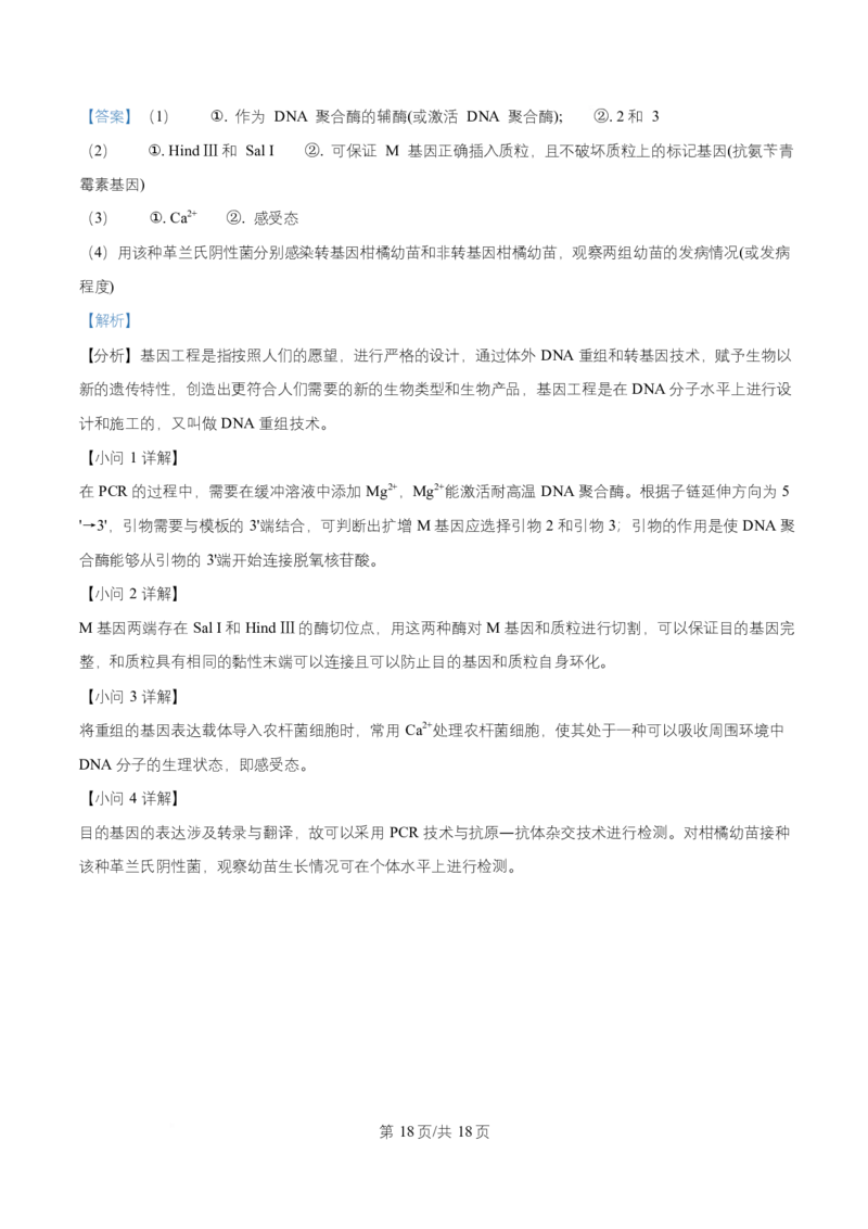 湖南省益阳市2026届高三上学期9月教学质量监测生物试题Word版含解析_2025年9月_250909湖南省益阳市2026届高三上学期9月教学质量监测（全科）