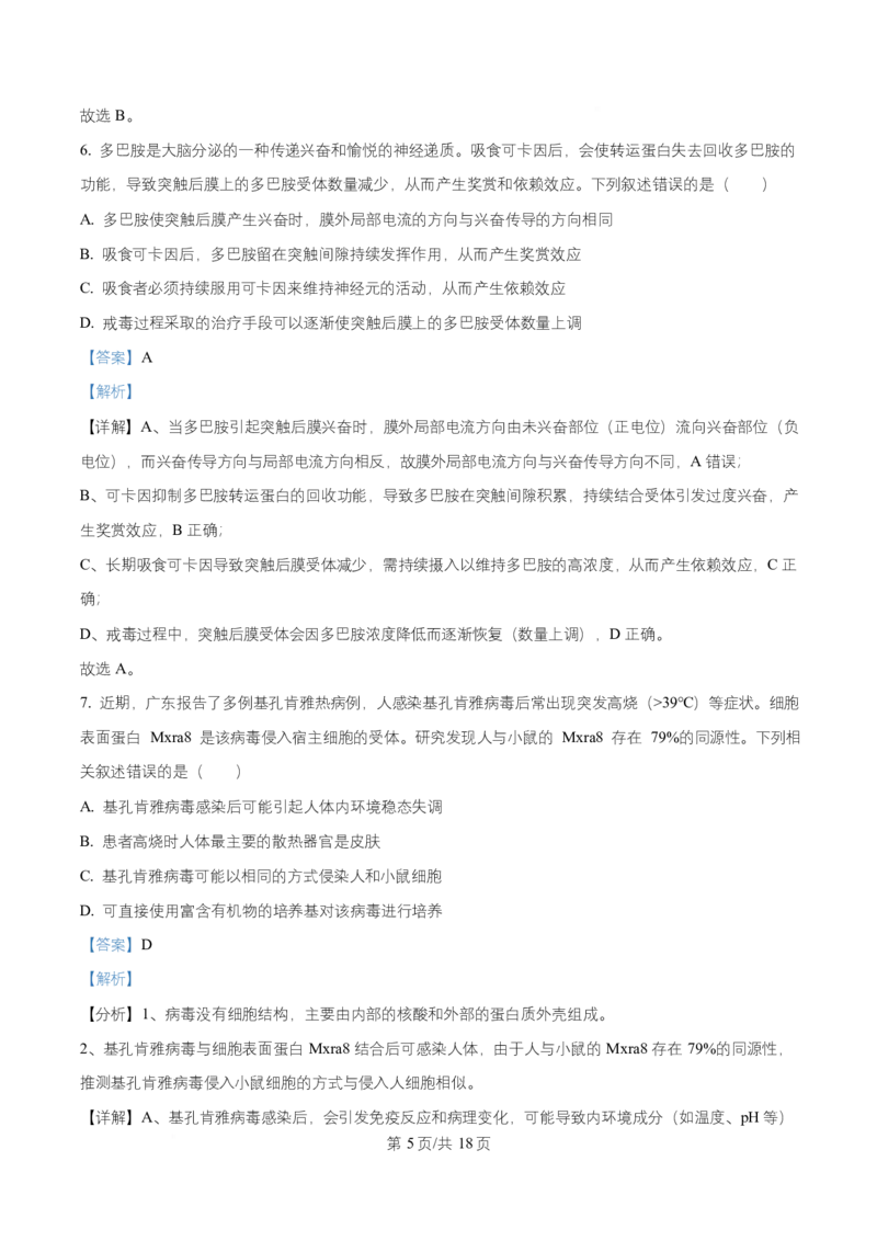 湖南省益阳市2026届高三上学期9月教学质量监测生物试题Word版含解析_2025年9月_250909湖南省益阳市2026届高三上学期9月教学质量监测（全科）