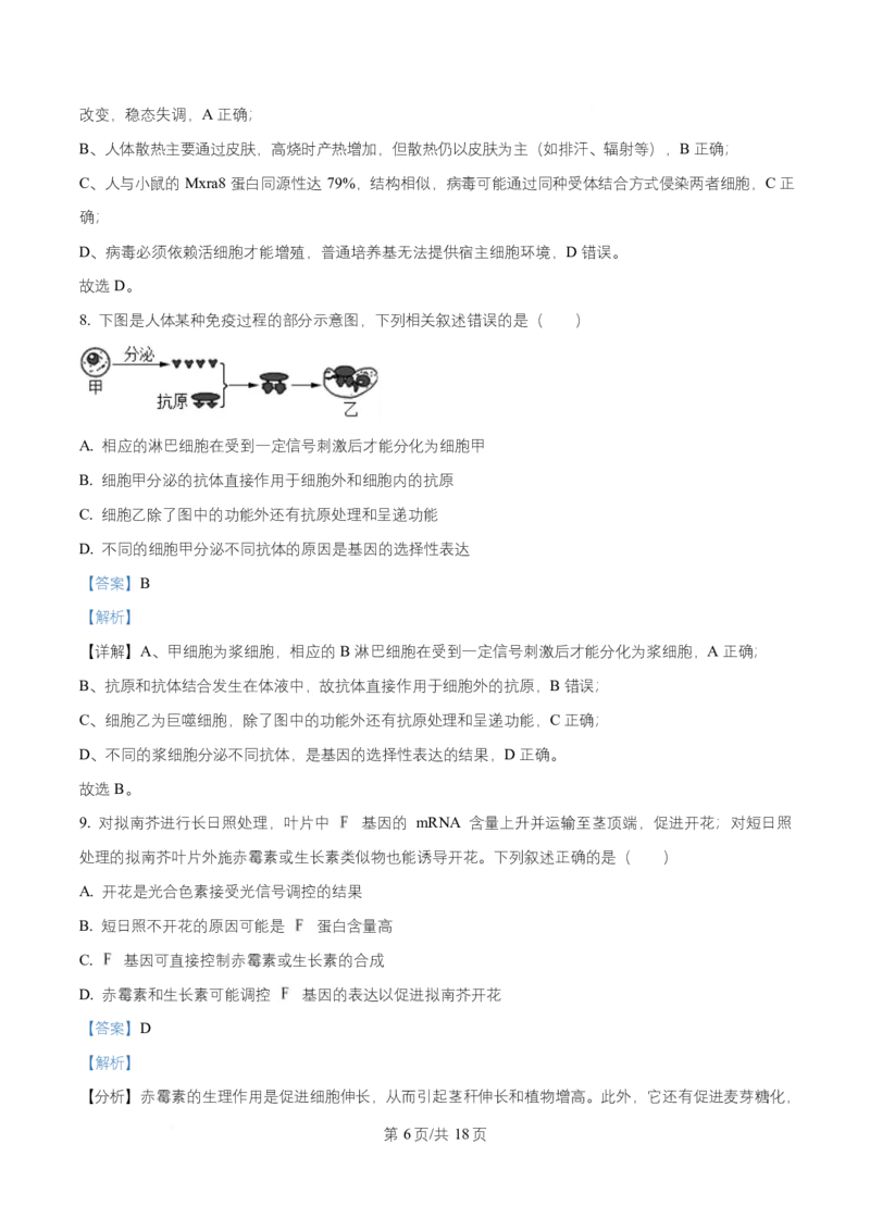 湖南省益阳市2026届高三上学期9月教学质量监测生物试题Word版含解析_2025年9月_250909湖南省益阳市2026届高三上学期9月教学质量监测（全科）