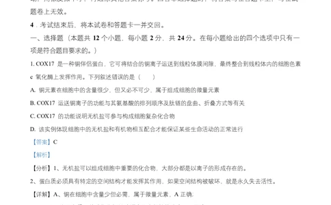 湖南省益阳市2026届高三上学期9月教学质量监测生物试题Word版含解析_2025年9月_250909湖南省益阳市2026届高三上学期9月教学质量监测（全科）