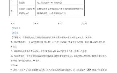 湖南省益阳市2026届高三上学期9月教学质量监测生物试题Word版含解析_2025年9月_250909湖南省益阳市2026届高三上学期9月教学质量监测（全科）