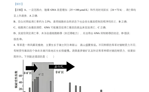 湖南省益阳市2026届高三上学期9月教学质量监测生物试题Word版含解析_2025年9月_250909湖南省益阳市2026届高三上学期9月教学质量监测（全科）