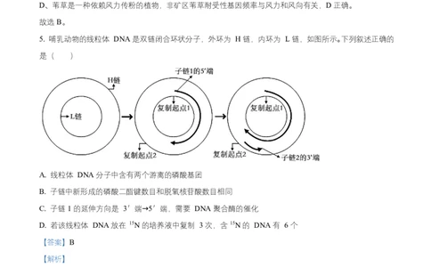 湖南省益阳市2026届高三上学期9月教学质量监测生物试题Word版含解析_2025年9月_250909湖南省益阳市2026届高三上学期9月教学质量监测（全科）