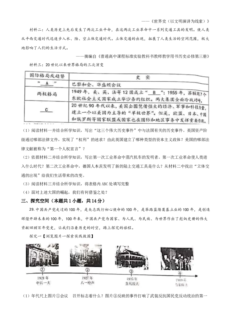 黑龙江省齐齐哈尔市2021年中考历史真题（原卷版）_中考真题_6.历史中考真题2015-2024年_2021中考历史真题102份_齐齐哈尔历史