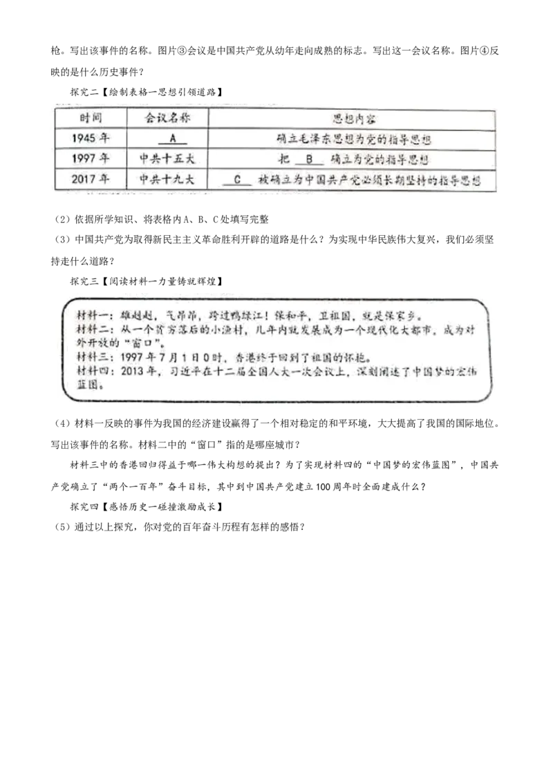 黑龙江省齐齐哈尔市2021年中考历史真题（原卷版）_中考真题_6.历史中考真题2015-2024年_2021中考历史真题102份_齐齐哈尔历史
