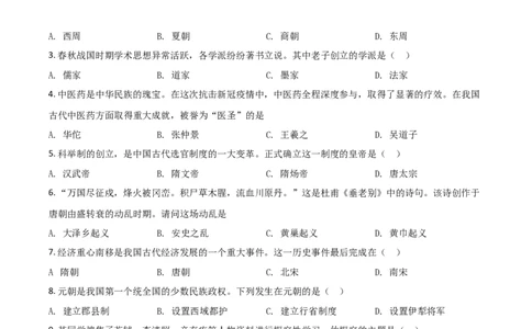 黑龙江省齐齐哈尔市2021年中考历史真题（原卷版）_中考真题_6.历史中考真题2015-2024年_2021中考历史真题102份_齐齐哈尔历史