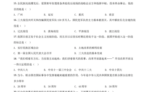 黑龙江省齐齐哈尔市2021年中考历史真题（原卷版）_中考真题_6.历史中考真题2015-2024年_2021中考历史真题102份_齐齐哈尔历史