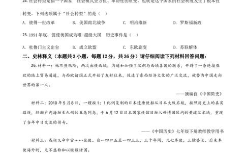 黑龙江省齐齐哈尔市2021年中考历史真题（原卷版）_中考真题_6.历史中考真题2015-2024年_2021中考历史真题102份_齐齐哈尔历史