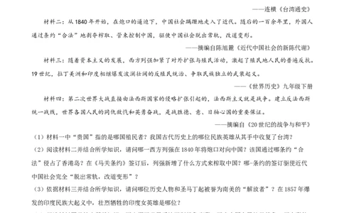 黑龙江省齐齐哈尔市2021年中考历史真题（原卷版）_中考真题_6.历史中考真题2015-2024年_2021中考历史真题102份_齐齐哈尔历史