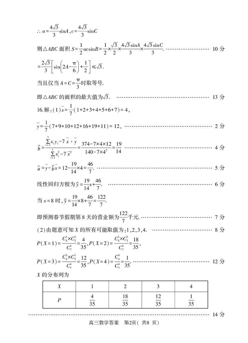 河南省（驻马店、漯河、南阳、信阳、三门峡）五市2025年高三第一次联考数学答案_2025年3月_河南省（驻马店、漯河、南阳、信阳、三门峡）五市2025年高三第一次联考数学