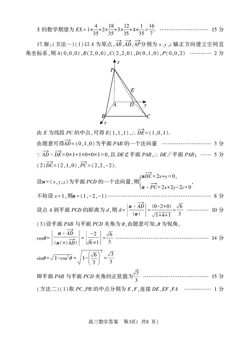 河南省（驻马店、漯河、南阳、信阳、三门峡）五市2025年高三第一次联考数学答案_2025年3月_河南省（驻马店、漯河、南阳、信阳、三门峡）五市2025年高三第一次联考数学