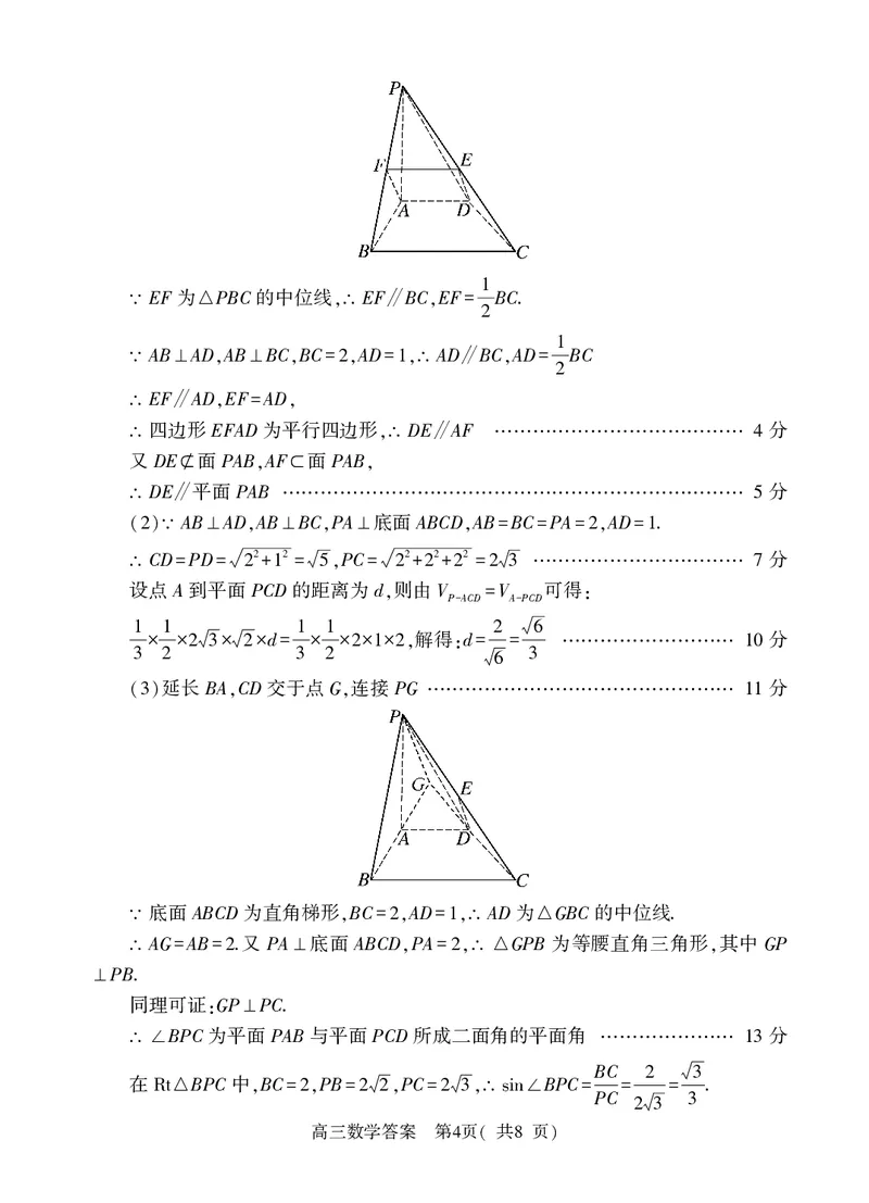 河南省（驻马店、漯河、南阳、信阳、三门峡）五市2025年高三第一次联考数学答案_2025年3月_河南省（驻马店、漯河、南阳、信阳、三门峡）五市2025年高三第一次联考数学