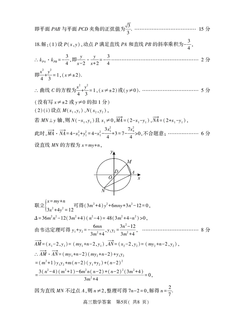 河南省（驻马店、漯河、南阳、信阳、三门峡）五市2025年高三第一次联考数学答案_2025年3月_河南省（驻马店、漯河、南阳、信阳、三门峡）五市2025年高三第一次联考数学