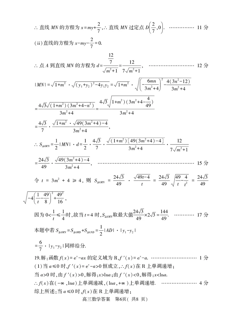 河南省（驻马店、漯河、南阳、信阳、三门峡）五市2025年高三第一次联考数学答案_2025年3月_河南省（驻马店、漯河、南阳、信阳、三门峡）五市2025年高三第一次联考数学