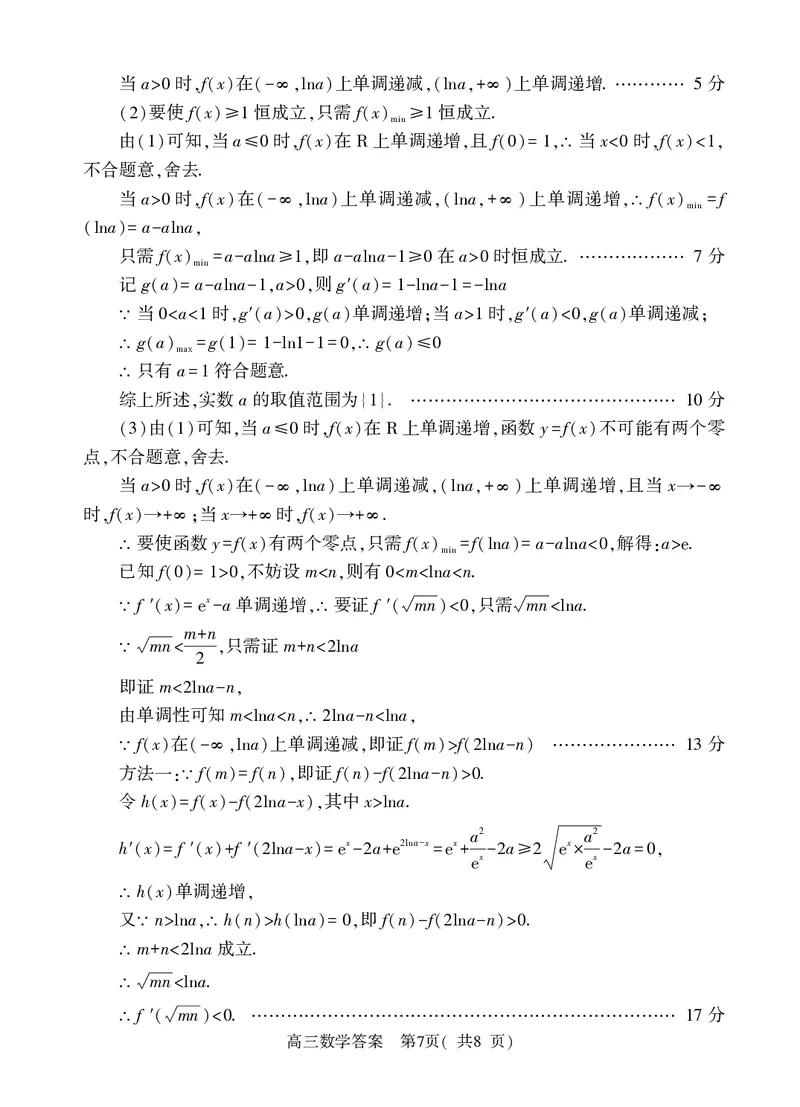 河南省（驻马店、漯河、南阳、信阳、三门峡）五市2025年高三第一次联考数学答案_2025年3月_河南省（驻马店、漯河、南阳、信阳、三门峡）五市2025年高三第一次联考数学