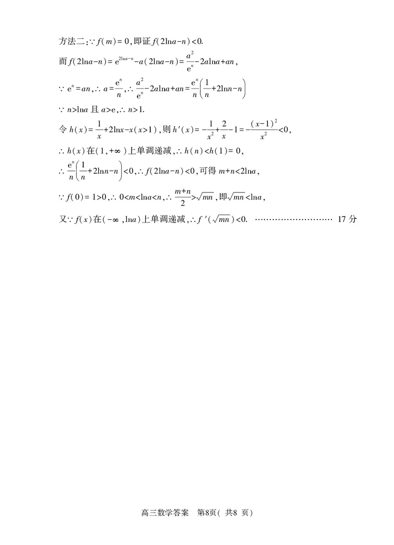 河南省（驻马店、漯河、南阳、信阳、三门峡）五市2025年高三第一次联考数学答案_2025年3月_河南省（驻马店、漯河、南阳、信阳、三门峡）五市2025年高三第一次联考数学
