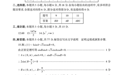 河南省（驻马店、漯河、南阳、信阳、三门峡）五市2025年高三第一次联考数学答案_2025年3月_河南省（驻马店、漯河、南阳、信阳、三门峡）五市2025年高三第一次联考数学