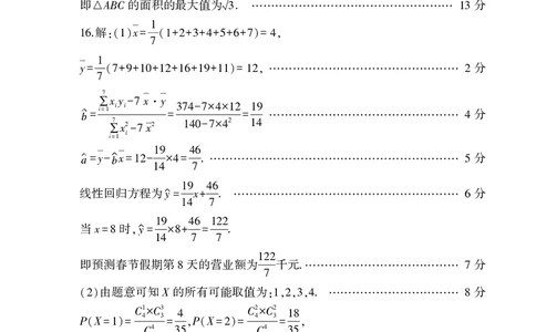 河南省（驻马店、漯河、南阳、信阳、三门峡）五市2025年高三第一次联考数学答案_2025年3月_河南省（驻马店、漯河、南阳、信阳、三门峡）五市2025年高三第一次联考数学