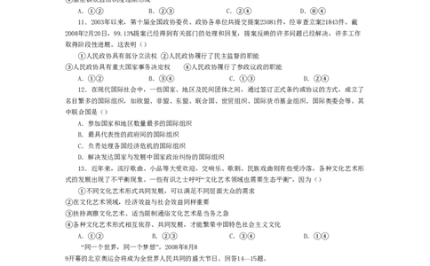 2008年高考政治试卷（海南）（解析卷）_政治历年高考真题_新&middot;PDF版2008-2025&middot;高考政治真题_政治（按试卷类型分类）2008-2025_自主命题卷&middot;政治（2008-2025）_海南自主命题&middot;政治（2008-2024）