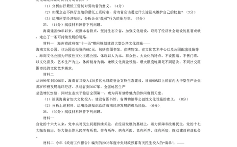 2008年高考政治试卷（海南）（解析卷）_政治历年高考真题_新&middot;PDF版2008-2025&middot;高考政治真题_政治（按试卷类型分类）2008-2025_自主命题卷&middot;政治（2008-2025）_海南自主命题&middot;政治（2008-2024）