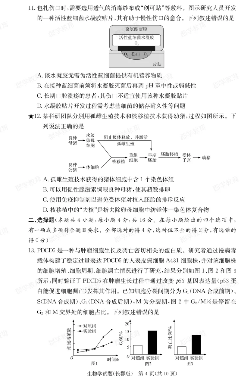 湖南省炎德&middot;英才大联考长郡中学2025届高三月考试卷（六）生物_2025年2月_250209湖南省炎德&middot;英才大联考长郡中学2025届高三月考试卷（六）（全科）