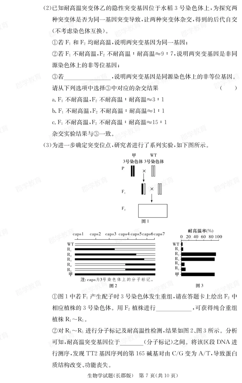 湖南省炎德&middot;英才大联考长郡中学2025届高三月考试卷（六）生物_2025年2月_250209湖南省炎德&middot;英才大联考长郡中学2025届高三月考试卷（六）（全科）