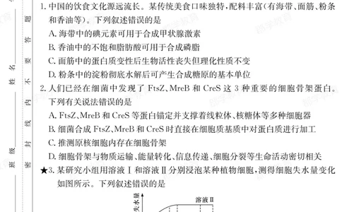 湖南省炎德&middot;英才大联考长郡中学2025届高三月考试卷（六）生物_2025年2月_250209湖南省炎德&middot;英才大联考长郡中学2025届高三月考试卷（六）（全科）