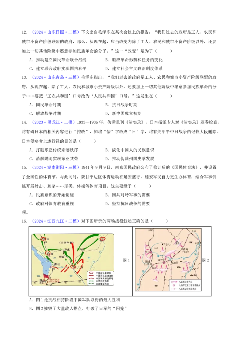 专题07新民主主义革命（1919-1949）（学生卷）-2024年高考真题和模拟题历史分类汇编（全国通用）_近10年高考真题汇编（必刷）_十年（2014-2024）高考历史真题分项汇编（全国通用）