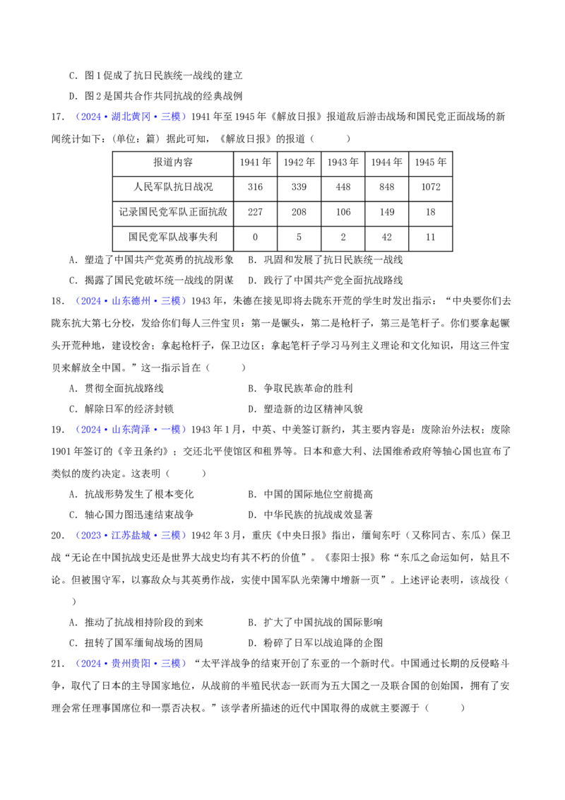 专题07新民主主义革命（1919-1949）（学生卷）-2024年高考真题和模拟题历史分类汇编（全国通用）_近10年高考真题汇编（必刷）_十年（2014-2024）高考历史真题分项汇编（全国通用）