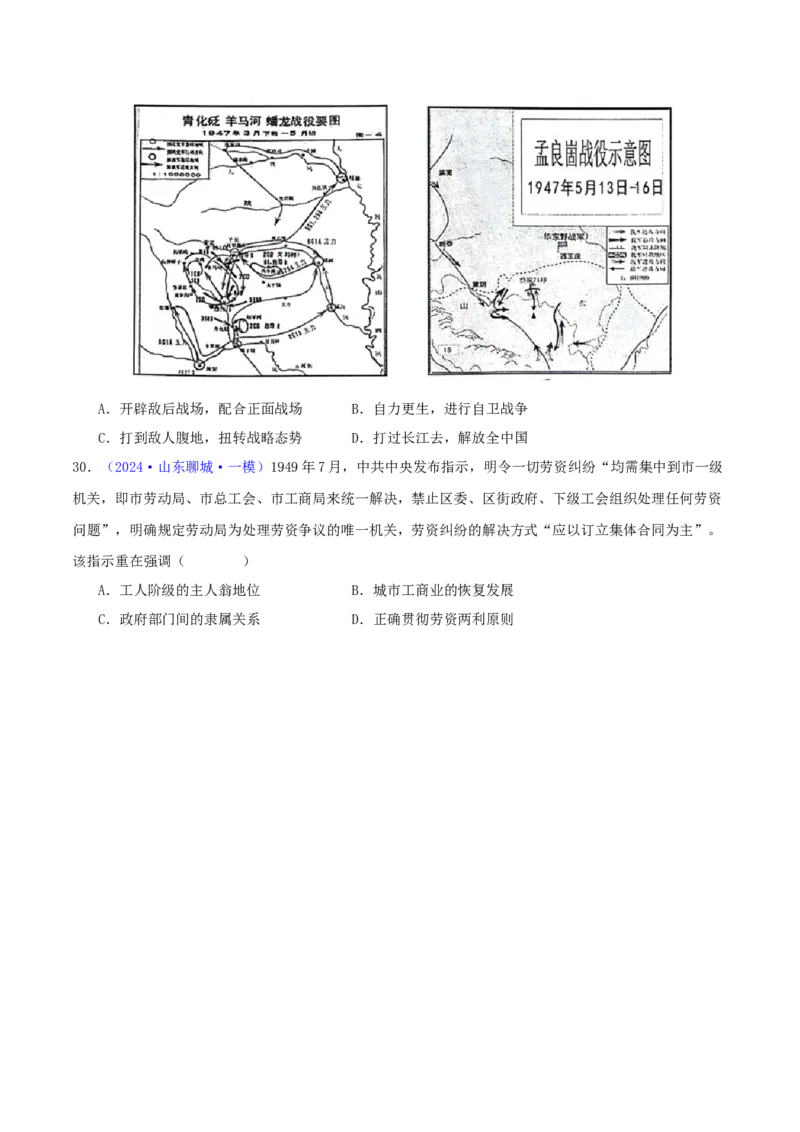 专题07新民主主义革命（1919-1949）（学生卷）-2024年高考真题和模拟题历史分类汇编（全国通用）_近10年高考真题汇编（必刷）_十年（2014-2024）高考历史真题分项汇编（全国通用）