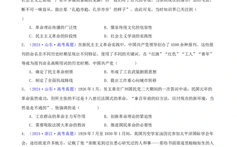 专题07新民主主义革命（1919-1949）（学生卷）-2024年高考真题和模拟题历史分类汇编（全国通用）_近10年高考真题汇编（必刷）_十年（2014-2024）高考历史真题分项汇编（全国通用）