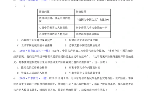 专题07新民主主义革命（1919-1949）（学生卷）-2024年高考真题和模拟题历史分类汇编（全国通用）_近10年高考真题汇编（必刷）_十年（2014-2024）高考历史真题分项汇编（全国通用）