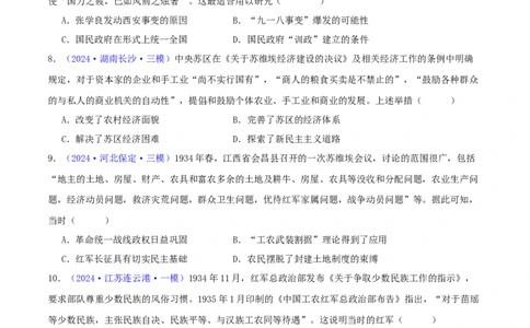 专题07新民主主义革命（1919-1949）（学生卷）-2024年高考真题和模拟题历史分类汇编（全国通用）_近10年高考真题汇编（必刷）_十年（2014-2024）高考历史真题分项汇编（全国通用）