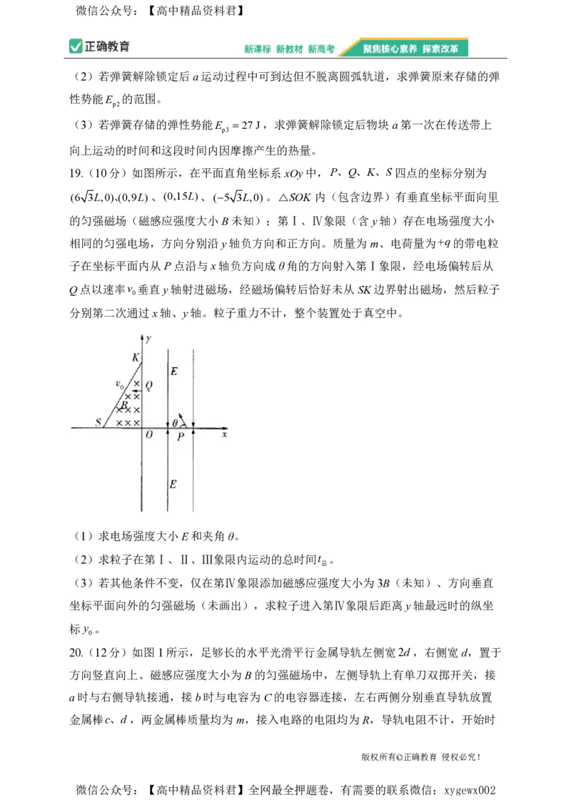 2024届明日之星高考物理精英模拟卷浙江版_2024高考押题卷_72024正确教育全系列_2024明日之星全系列_（新高考）2024《明日之星&middot;高考精英模拟卷》（九科全）各一套