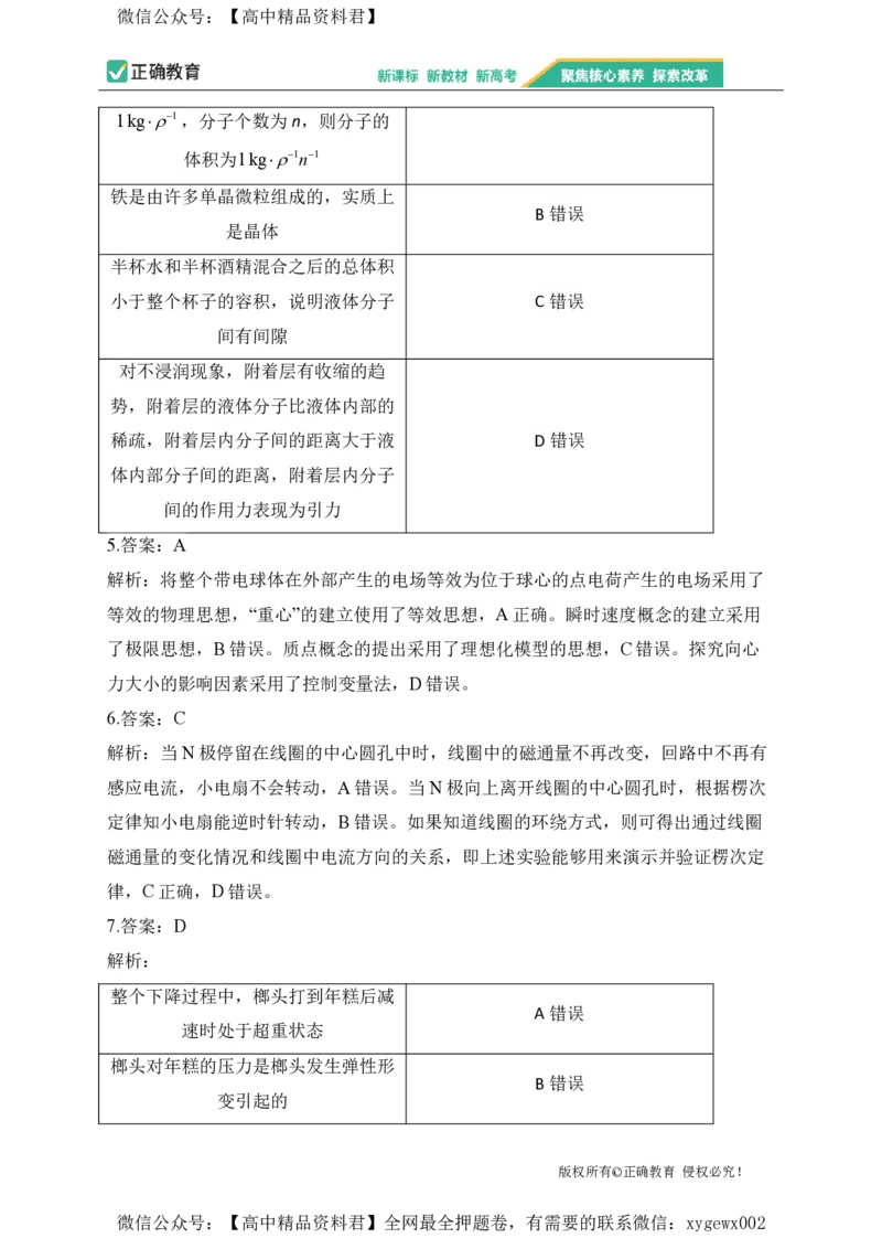 2024届明日之星高考物理精英模拟卷浙江版_2024高考押题卷_72024正确教育全系列_2024明日之星全系列_（新高考）2024《明日之星&middot;高考精英模拟卷》（九科全）各一套