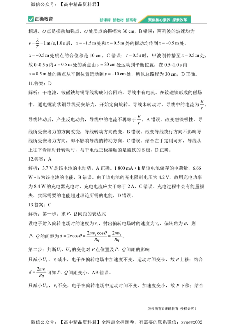 2024届明日之星高考物理精英模拟卷浙江版_2024高考押题卷_72024正确教育全系列_2024明日之星全系列_（新高考）2024《明日之星&middot;高考精英模拟卷》（九科全）各一套