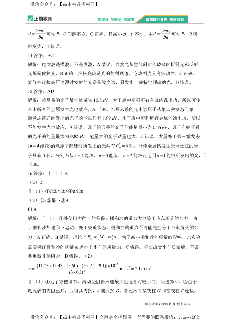 2024届明日之星高考物理精英模拟卷浙江版_2024高考押题卷_72024正确教育全系列_2024明日之星全系列_（新高考）2024《明日之星&middot;高考精英模拟卷》（九科全）各一套