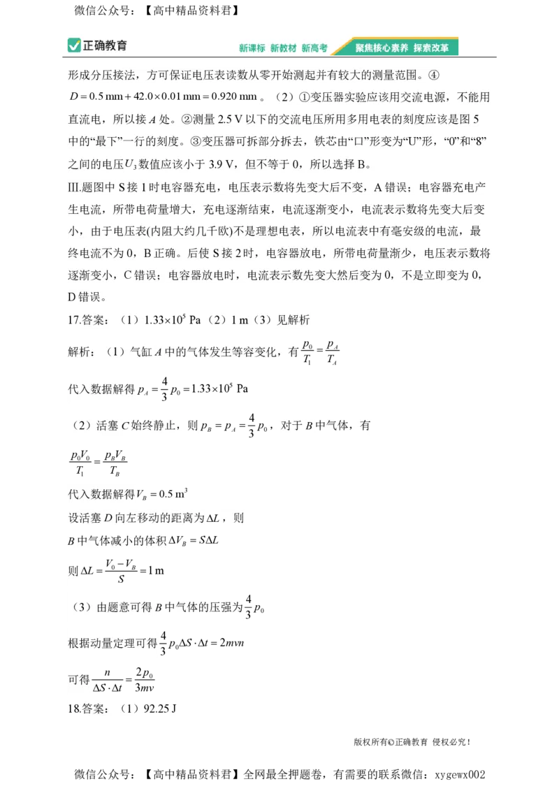 2024届明日之星高考物理精英模拟卷浙江版_2024高考押题卷_72024正确教育全系列_2024明日之星全系列_（新高考）2024《明日之星&middot;高考精英模拟卷》（九科全）各一套